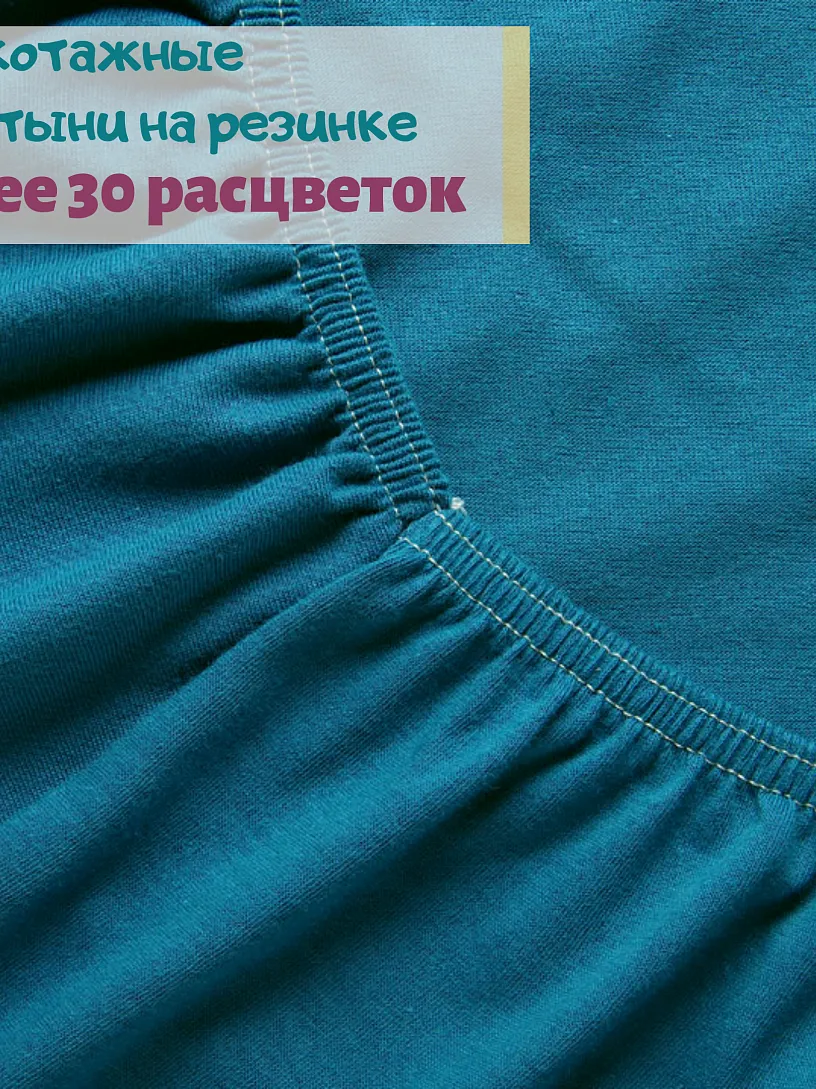 Трикотажная простыня на резинке ТП-1-90