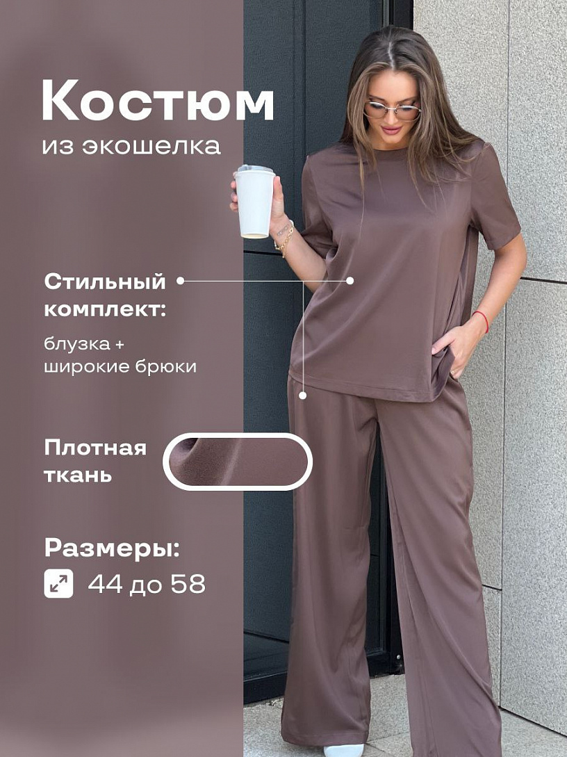 Костюм"Глэм"_О460/кофейный